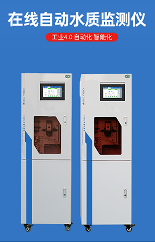 什么樣環(huán)境的水質(zhì)需要進行在線監(jiān)測？