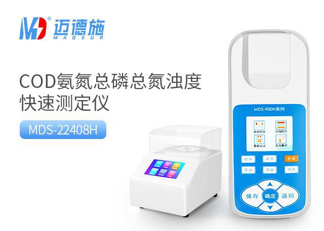 1689908925298845.jpg 便攜式COD氨氮總磷總氮濁度快速測(cè)定儀.jpg